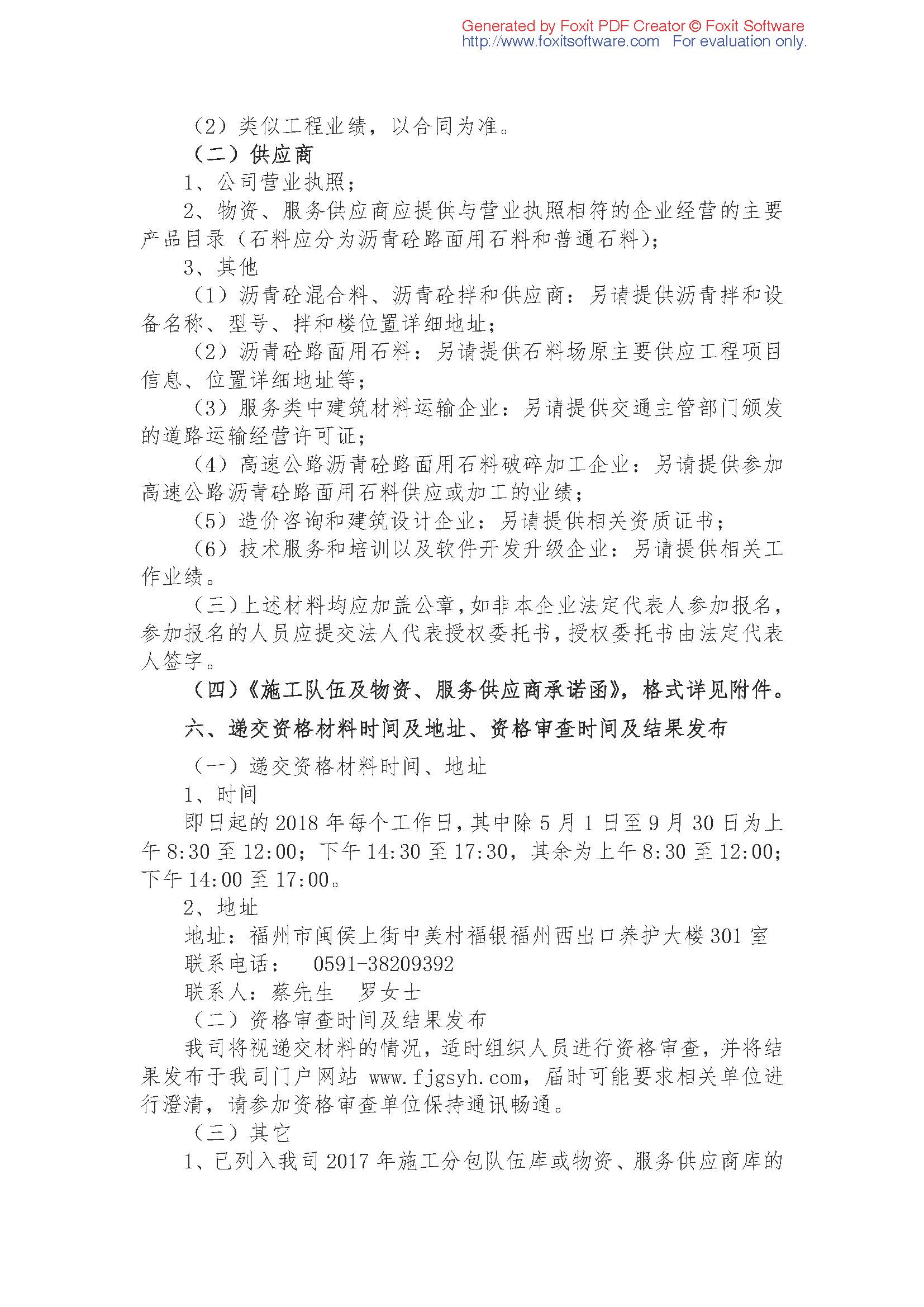 福建高速养护网 -  九游正规平台,九游（中国）