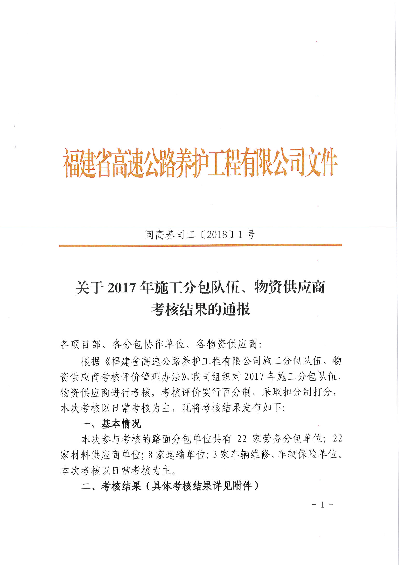 福建高速养护网 -  九游正规平台,九游（中国）