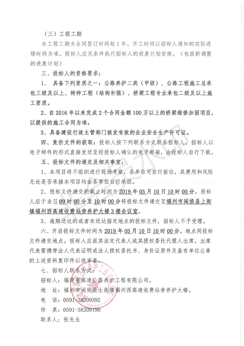 福建高速养护网 -  九游正规平台,九游（中国）