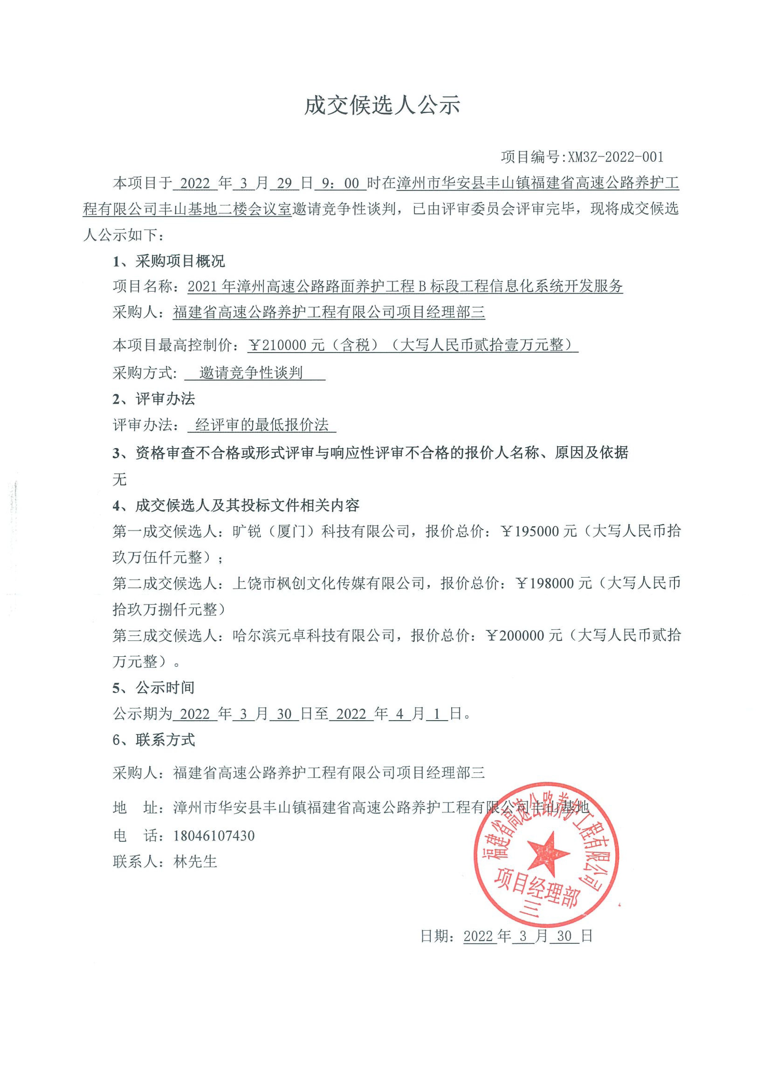 福建高速养护网 -  九游正规平台,九游（中国）